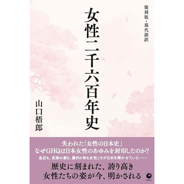 Amazon.co.jp: [復刻版・現代語訳] 天皇二千六百年史（GHQ焚書書籍